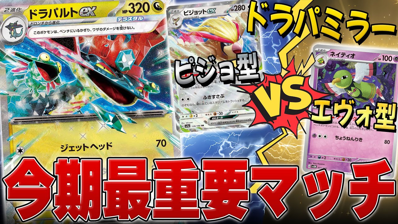 【最注目マッチ】ドラパルトミラー、どっちが強いか検証してみた！！！【ポケカ対戦】