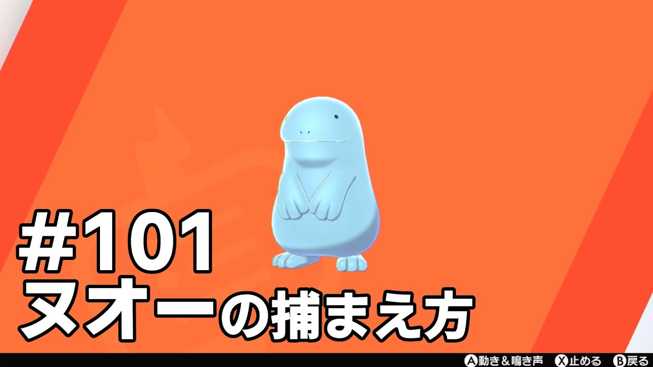 ヌオーを探している方に見てほしい動画