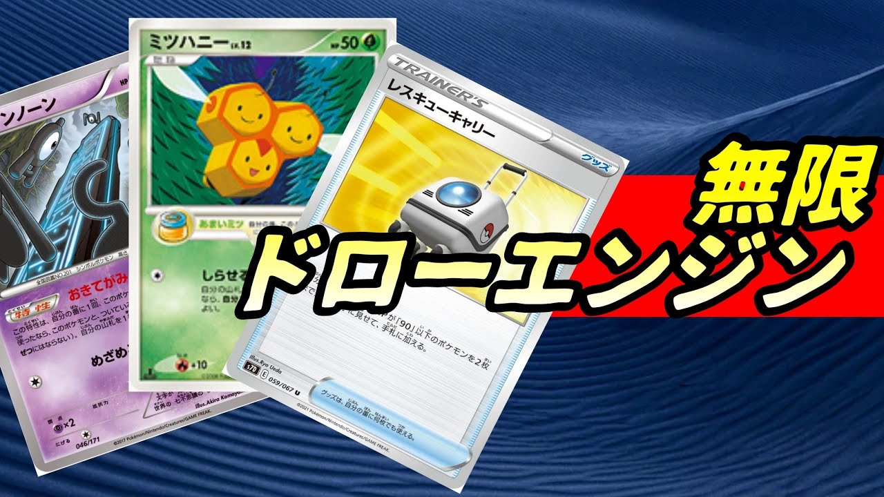 【ポケカ/法律】汎用性抜群のドローエンジン！！アンノーン　ビークイン　カイリュー【転売/投資】