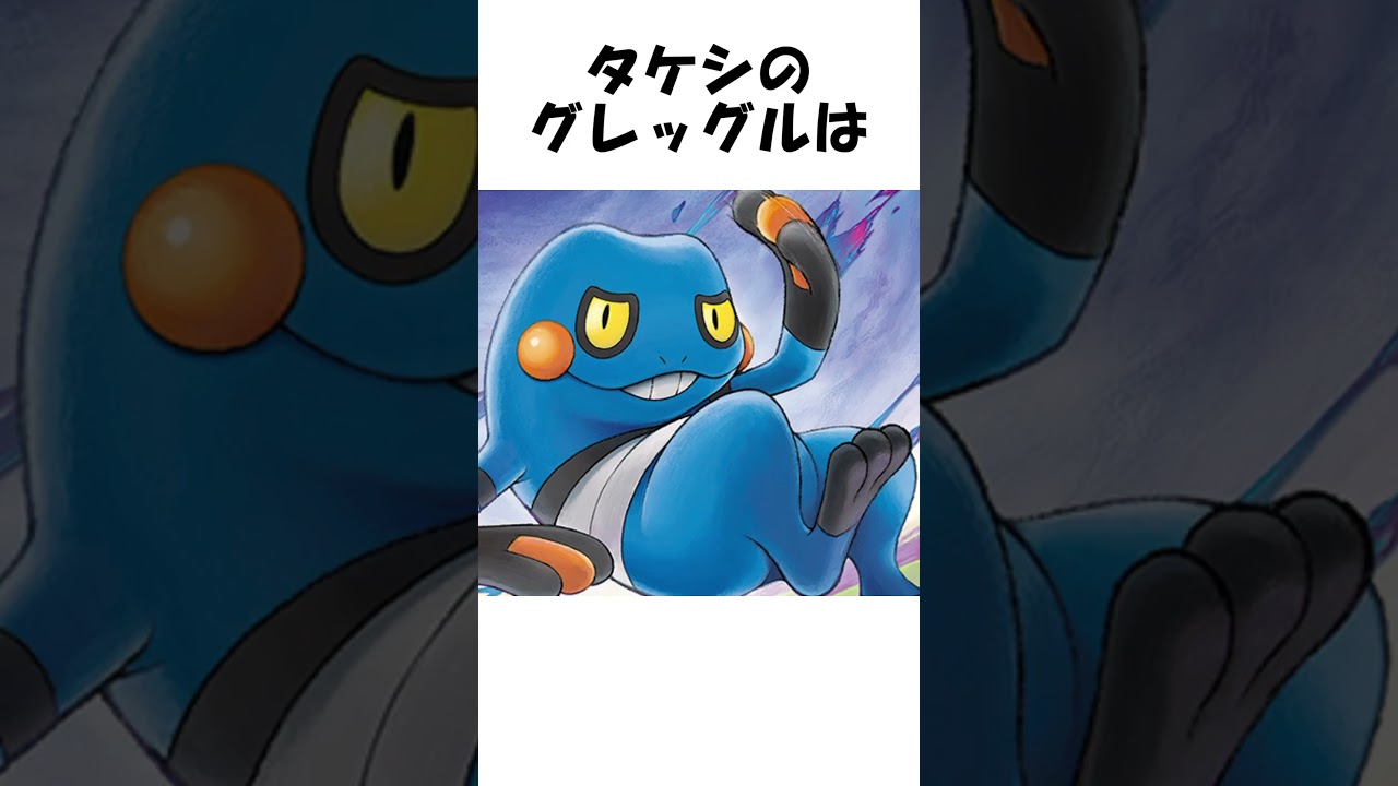 【ポケモン】高スペックグレッグル #shorts