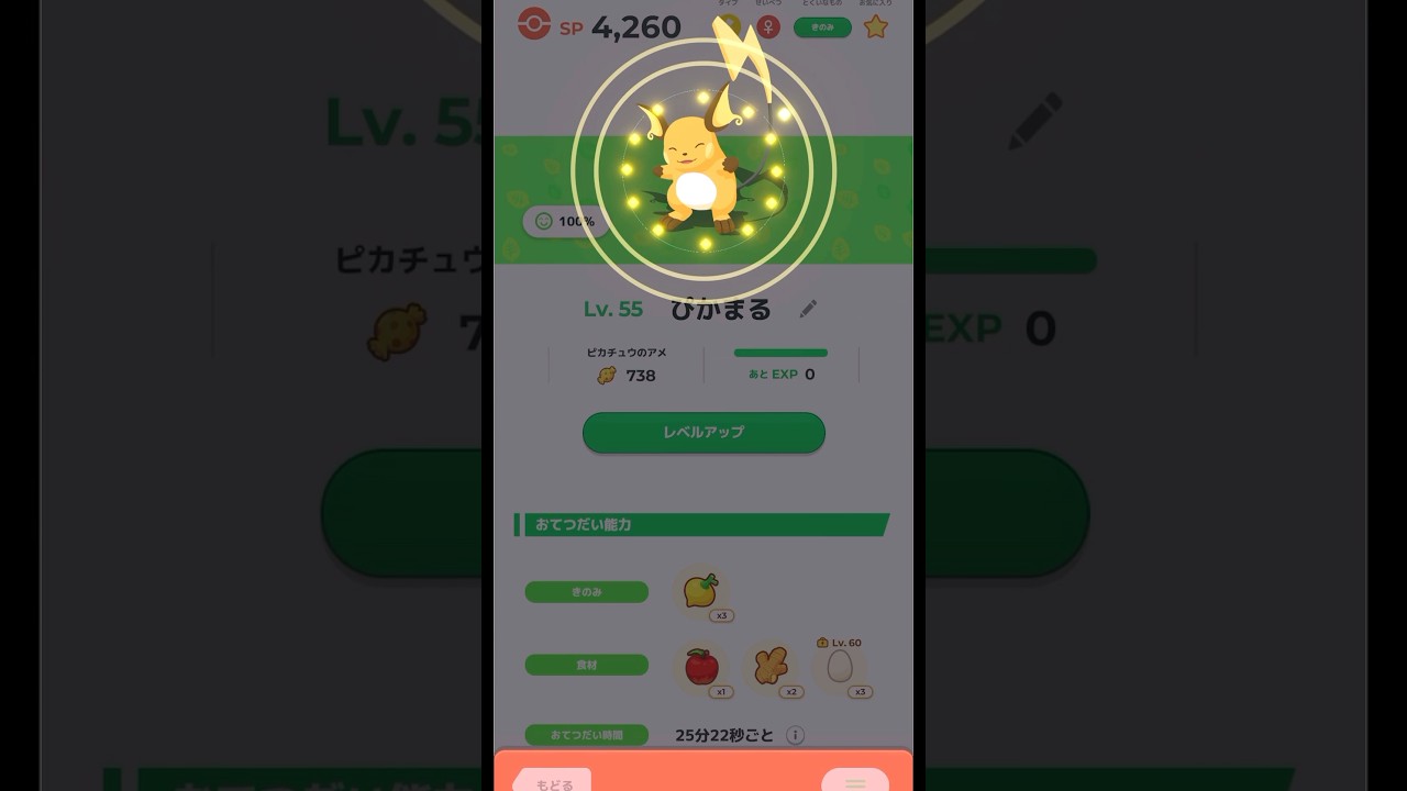 【レベルMAX】きのみタイプでSP4300超えたエースライチュウついに爆誕 #ポケモンスリープ  #shorts