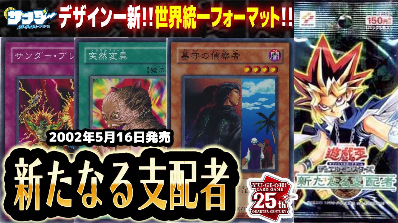 【#遊戯王】第3期スタート！！第31回「新たなる支配者」【#サンダー昔ばなし】