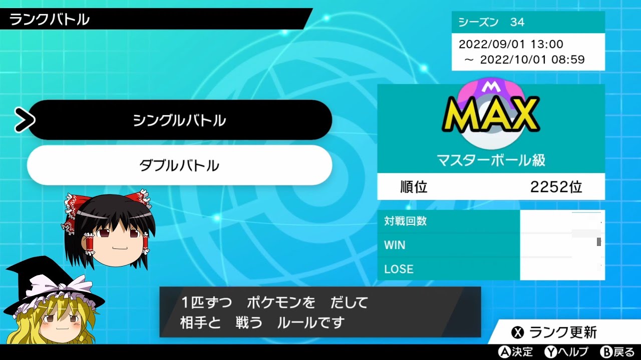 S34マスボ到着。マーシャドーもいるよ！【ポケモン剣盾】　【ゆっくり実況】