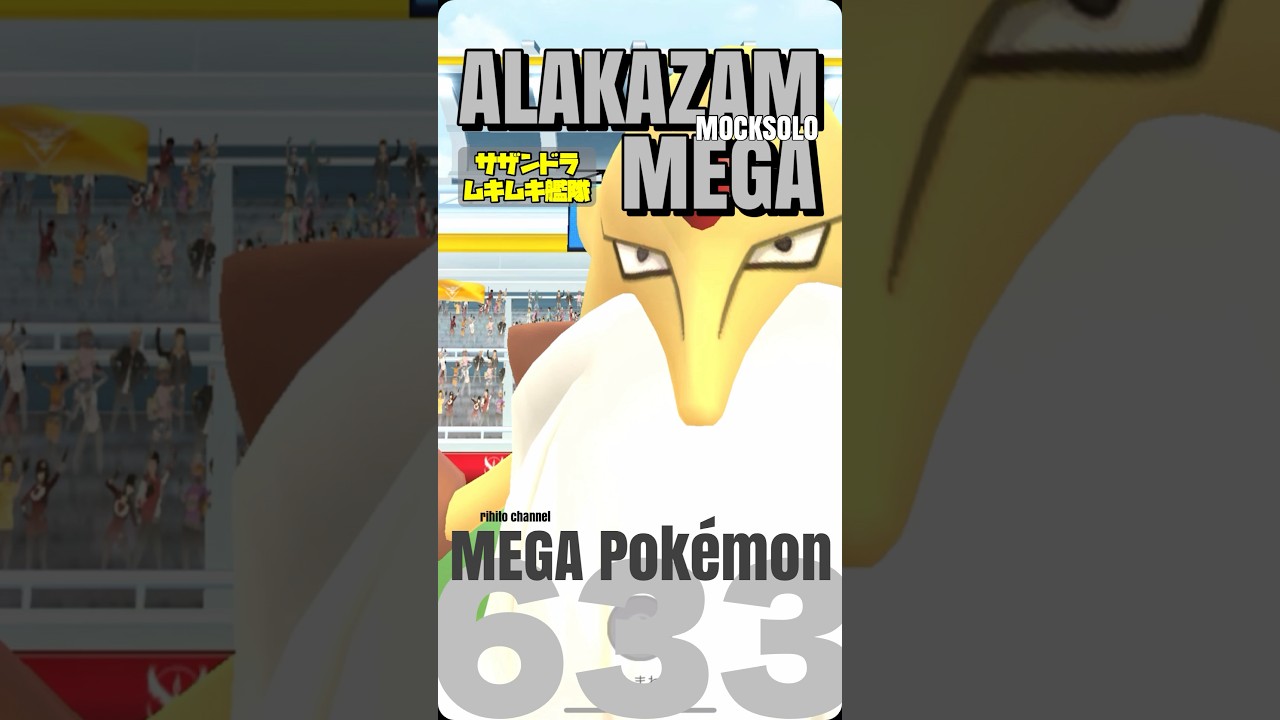 【モックソロ】メガフーディン PL50サザンドラ艦隊で嘘っこソロ討伐【mega alakazam mocksolo】