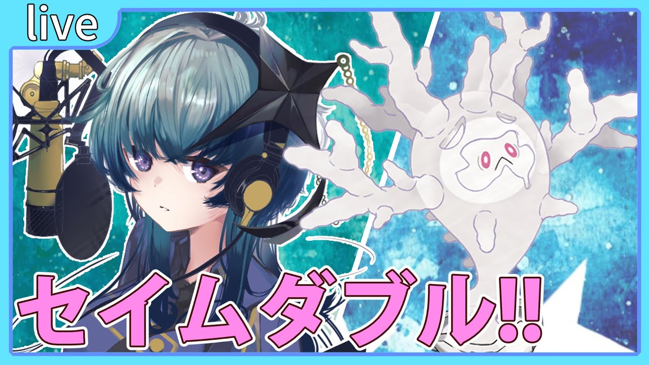 【ポケモン剣盾】色違いサニゴーンと行く、セイムダブルビート大会【鴬ノア/Vtuber】