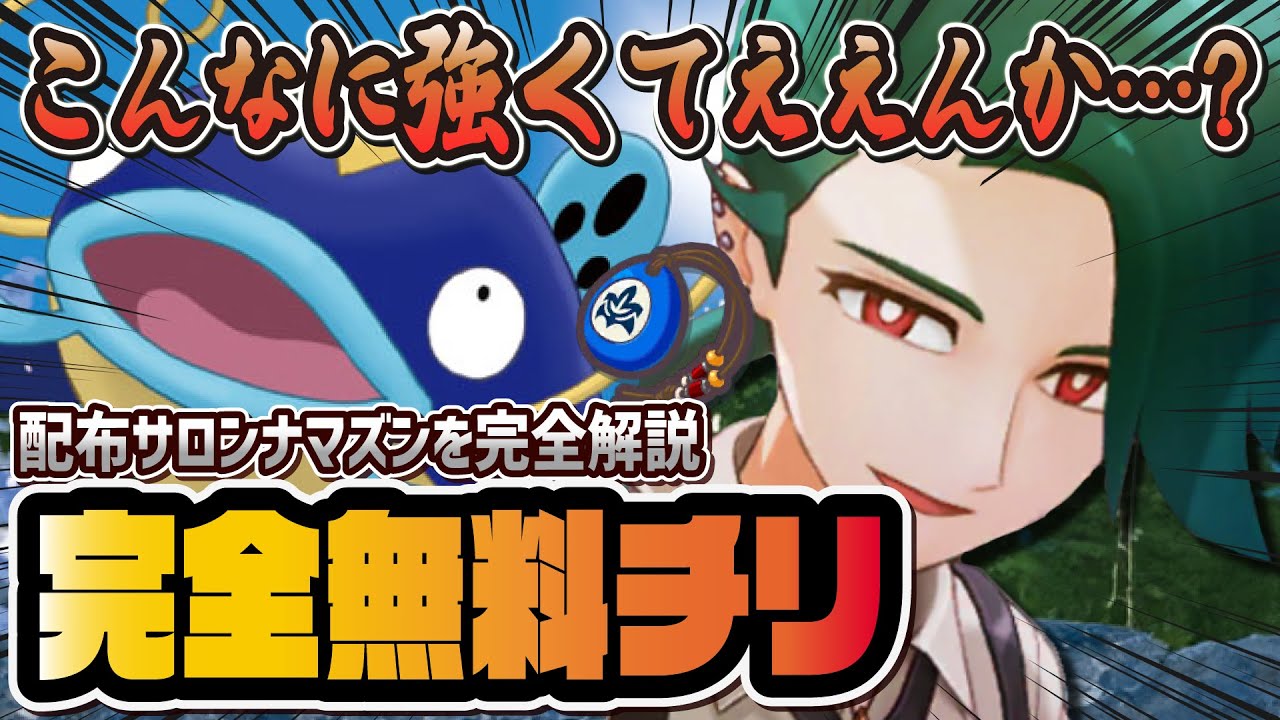チリ＆ナマズン性能評価！トレーナーズサロン完全無料配布なのに超火力地面アタッカー！？【ポケマス / ポケモンマスターズ】
