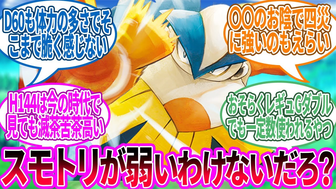 ハリテヤマ ← 恐らく第三世代で一番種族値配分に無駄のないやつに対するトレーナー の反応集【ポケモン 反応集】