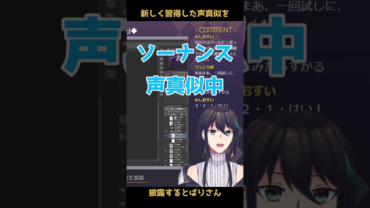 ソーナンスの声真似習得した #夜宵とばり #ソーナンス #ソーナノ #声真似 #新人vtuber #切り抜き #切り抜き動画 #shorts #vtuber #ポケモン