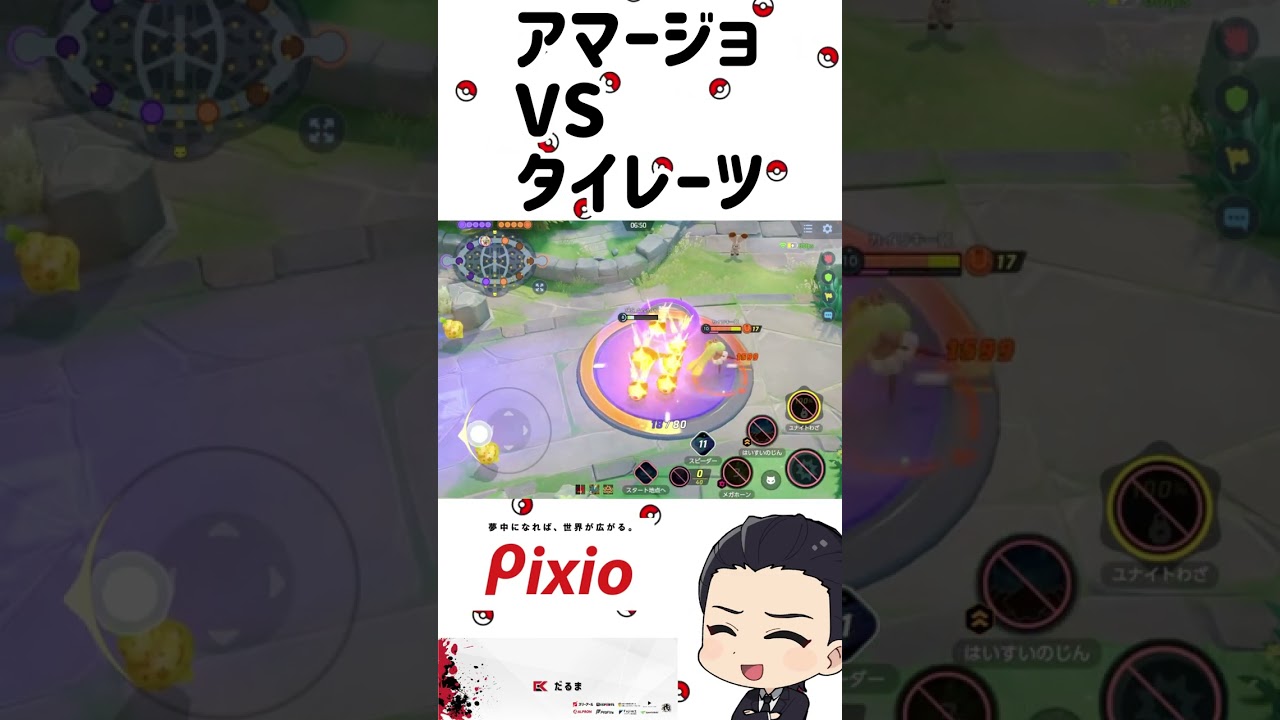 タイレーツVSアマージョの結果がグロすぎるww【ポケモンユナイト】#shorts