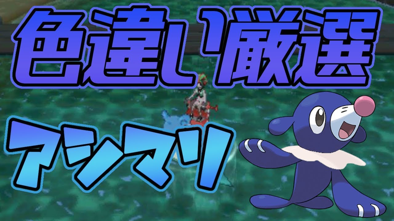 【ポケモン】国際孵化でアシマリを光らせるぞい【USUM】【Live】part 2