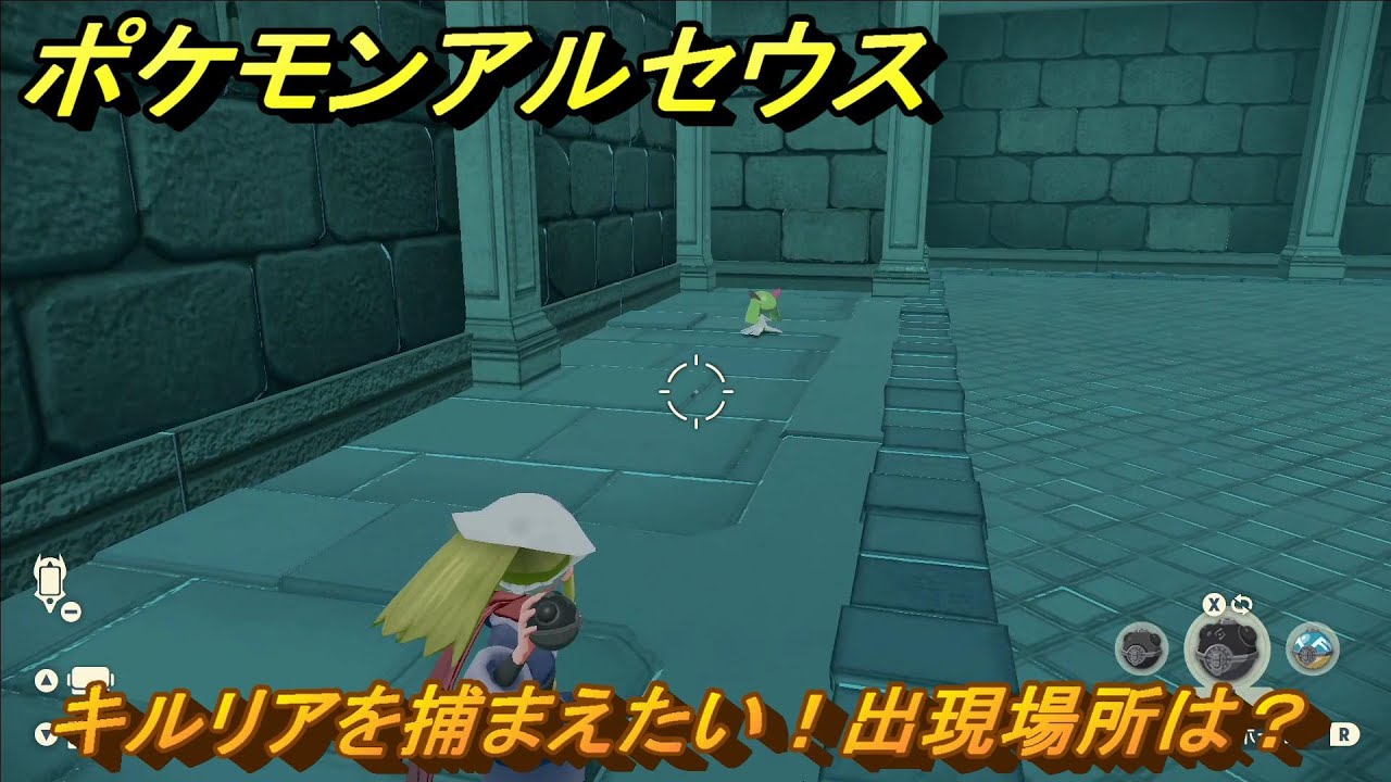 ポケモンアルセウス　キルリアを捕まえたい！出現場所は？　＃２２７　【Pokémon LEGENDS アルセウス】