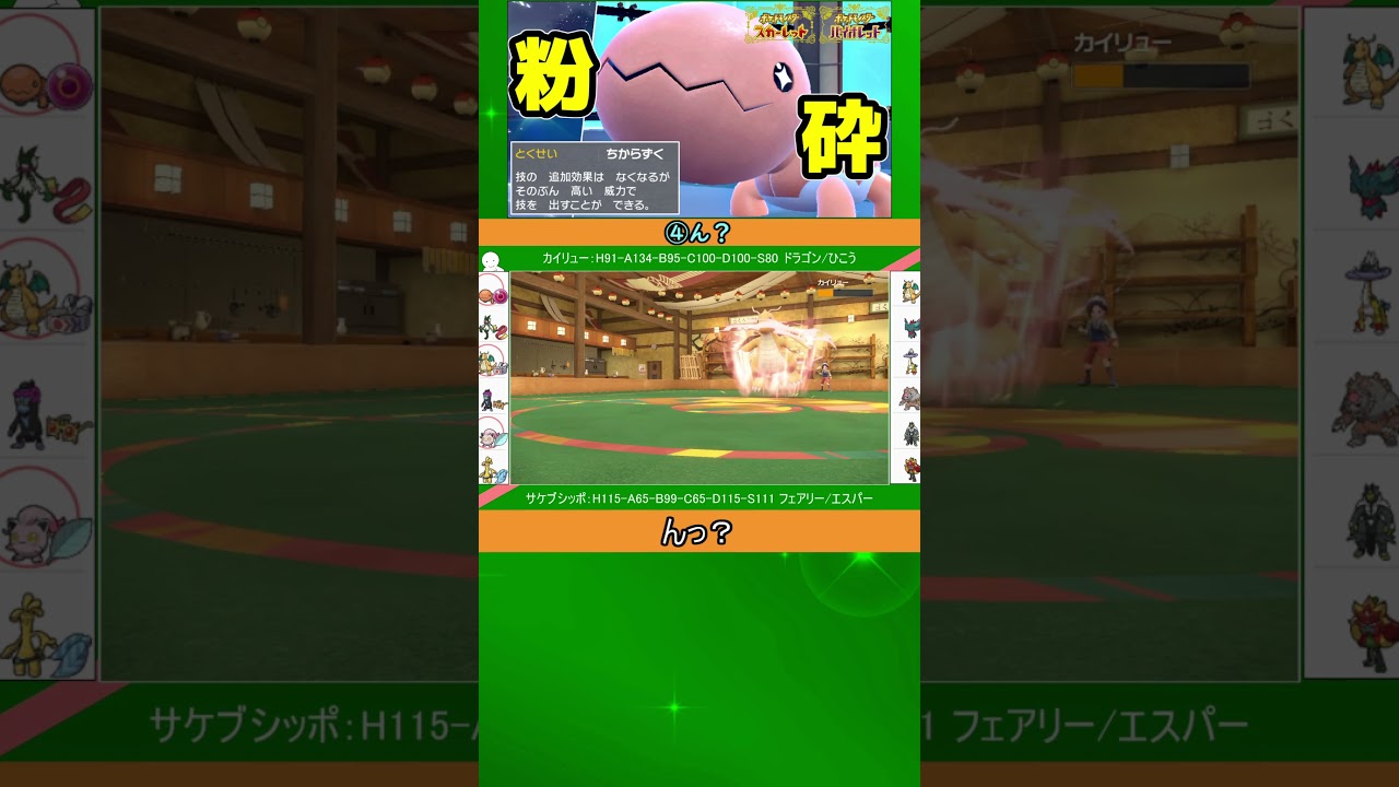 フライゴンより、ナックラーの方が優秀！？  #ポケモンsv #shorts