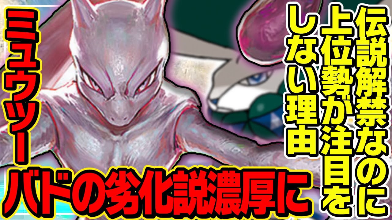 【ゆっくり実況】初代伝説ミュウツーの正体は黒バドの劣化である伏線が判明！人間兵器ミュウツー!?【ポケモンSV考察】