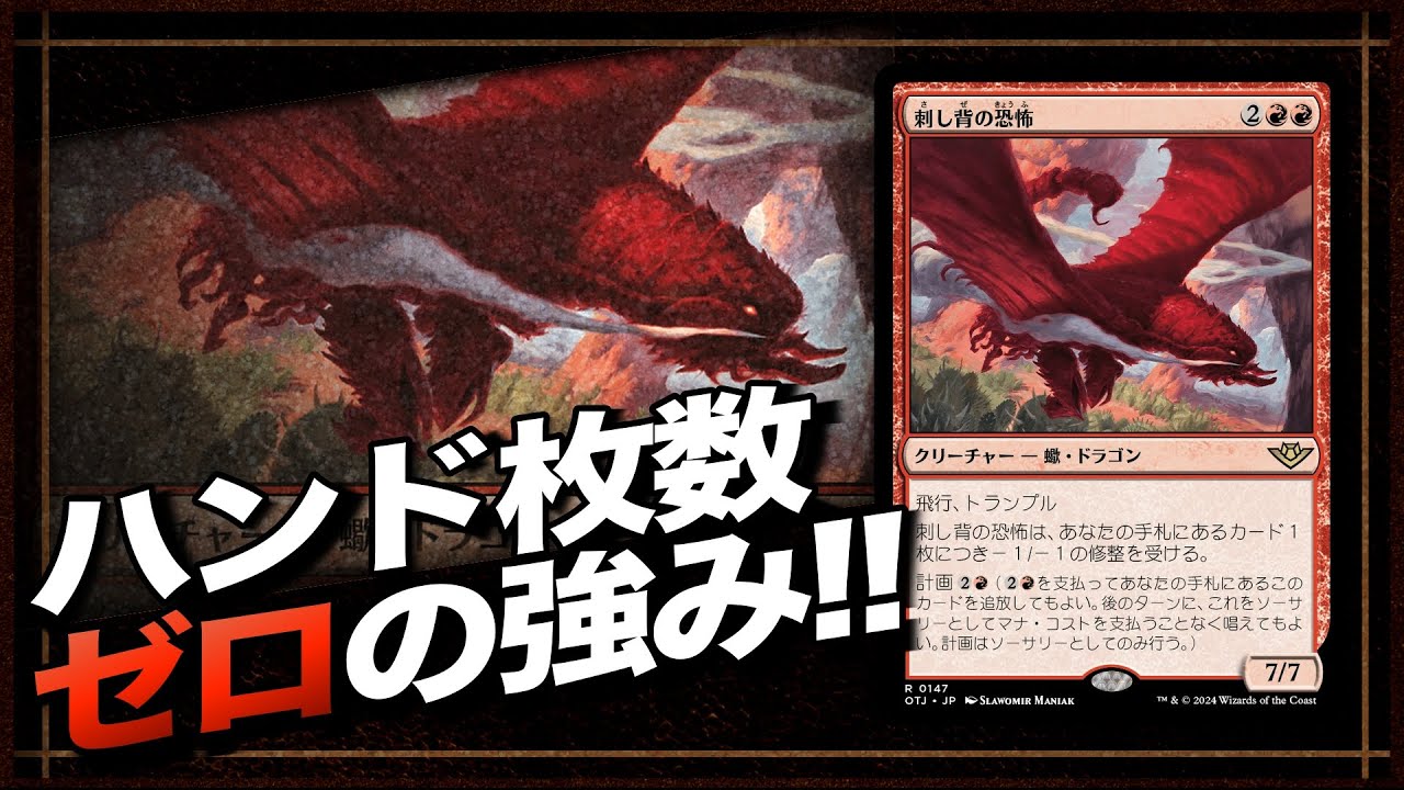 【MTGA】相手も自分もハンドがカラカラ❗️7/7飛行トランプル刺し背の恐怖が襲い来る❗️ラクドスハンデスビートダウン(黒赤)【サンダー・ジャンクションの無法者】