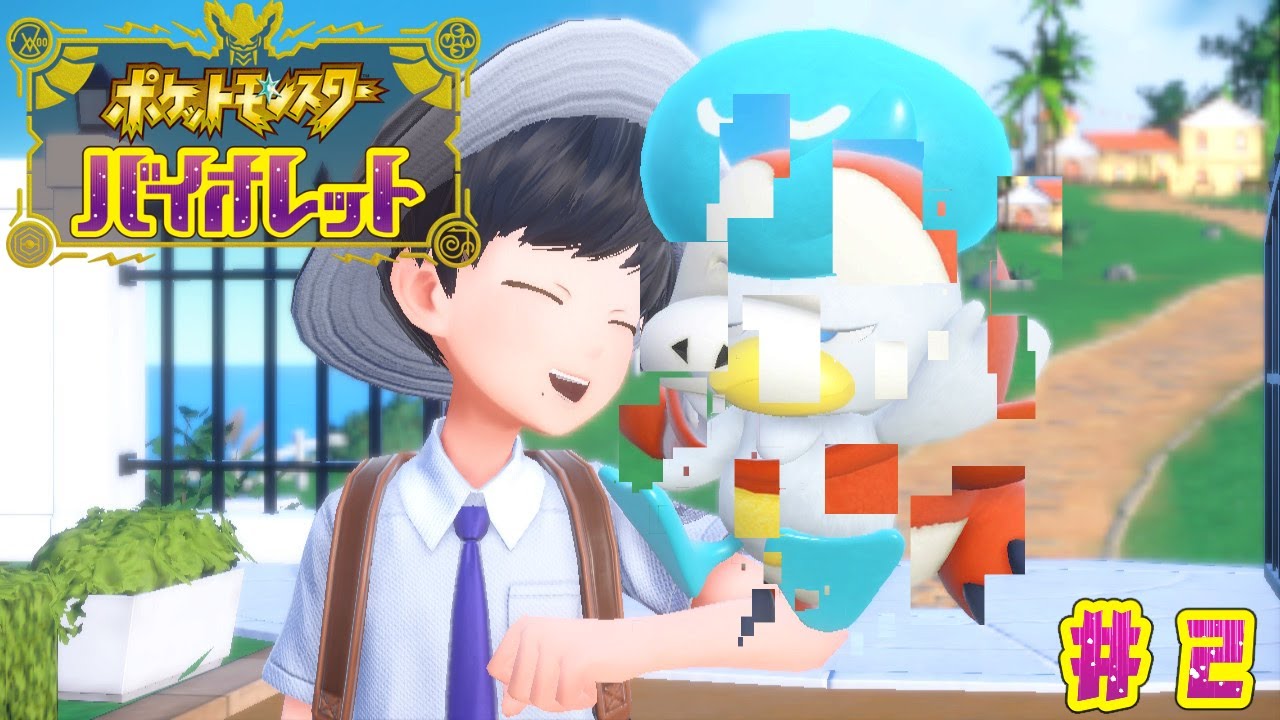 【ポケモンバイオレット＃２】いくぜ！ホゲッス！！【＃新人Vtuber】