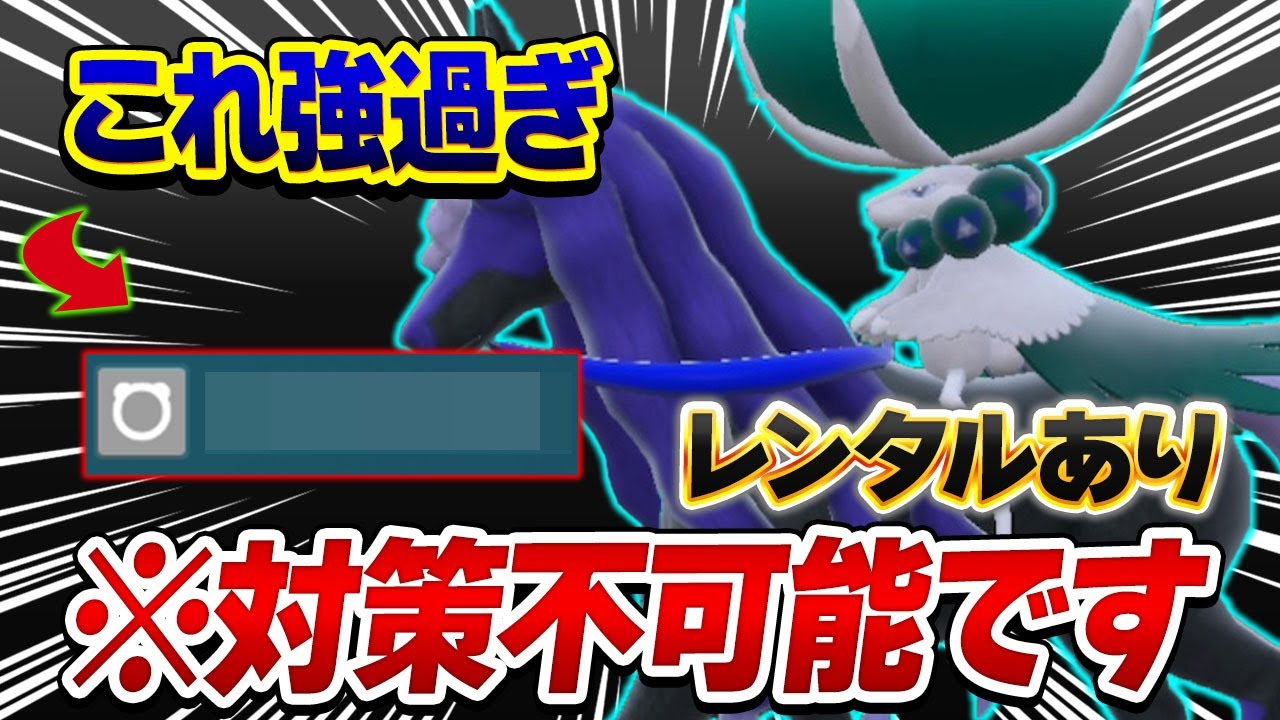 環境最強候補のバドレックスにとある技を採用したら対策不可能でゲームが壊れちゃった…【ポケモンSV】【レンタル】【Calyrex】