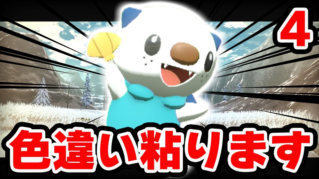 色違いミジュマルが欲しい 4【ポケモンレジェンズアルセウス】