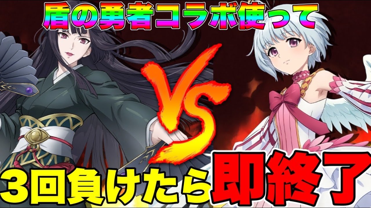 3回負けたら即終了！盾の勇者コラボ使います生配信!目標２時間頑張る!!【グラクロ】【七つの大罪グランドクロス】#shorts