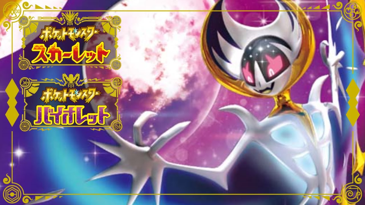 【ポケモンSV】レギュレーションG/全てを理解したルナアーラで無双します【スカーレット/バイオレット】