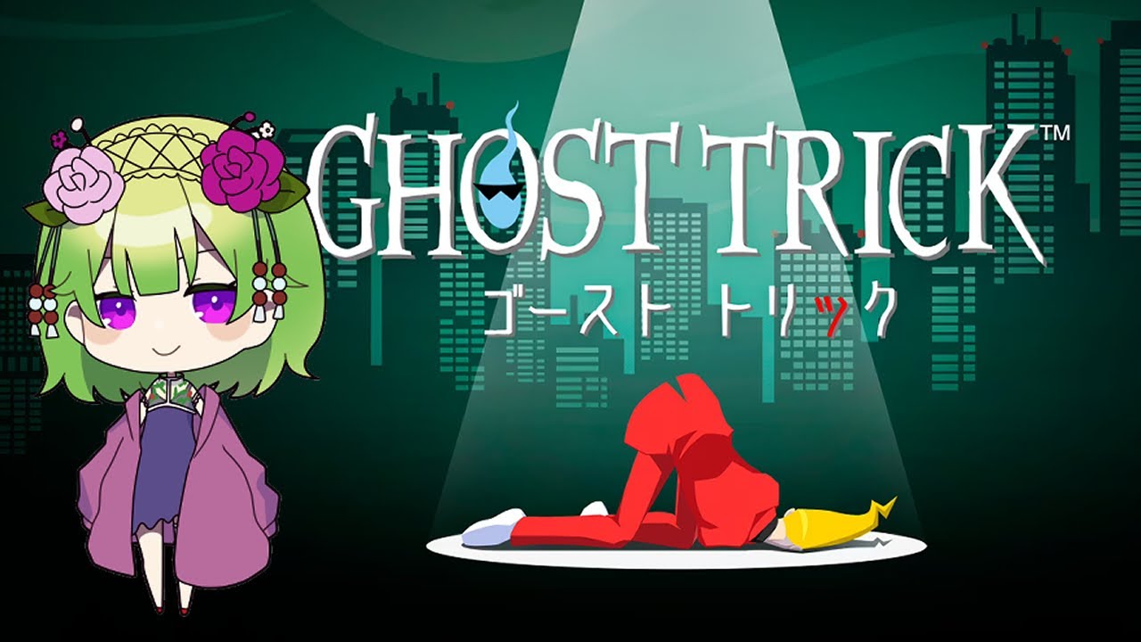 【ゴーストトリック*4】完全初見の召喚士【ネタバレあり/女性Vtuber/西森鈴】