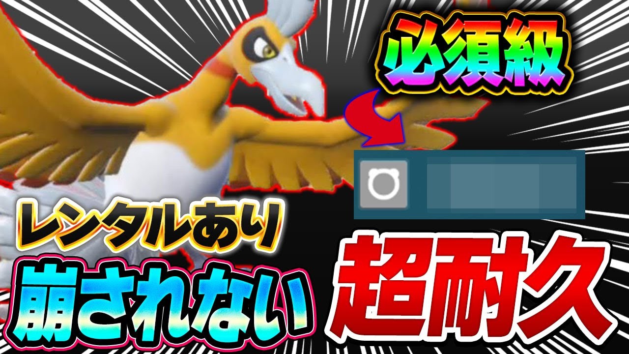 とある技を採用したホウオウのサイクル性能が高過ぎて対策をしないと絶対に崩せません【ポケモンSV】【レンタル】【Ho-Oh】
