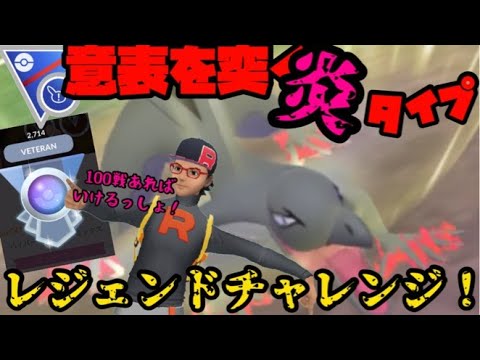 【ポケモンGO】ここからエンニュートとレジェンドチャレンジだあああああ！【スーパーリミックス】