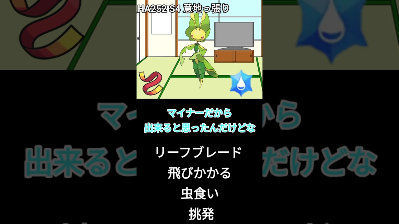 ○○出来なくて没になったハハコモリ解説 #ポケモンsv #ポケモン #ハハコモリ
