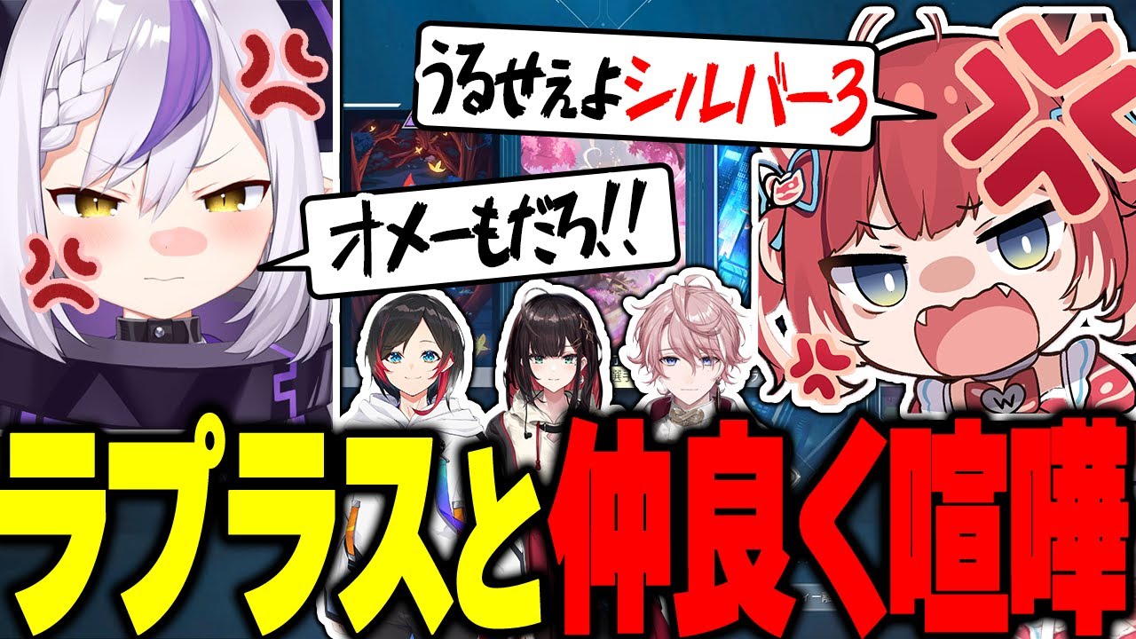 ラプラス・ダークネスと子供みたいな喧嘩をするかるび【赤見かるび切り抜き  ラプラスダークネス  うるか 緋月ゆい 水無瀬】