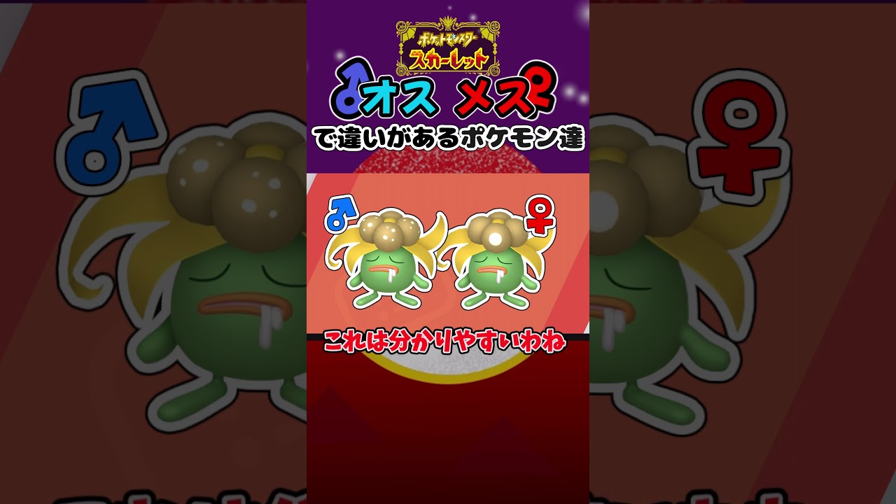 【ポケモンSV:色違いポケモン】オスとメスで姿が違うポケモン  クサイハナとラフレシア編　#shinypokemon  #色違いポケモン #ポケモンsv #ゼロの秘宝