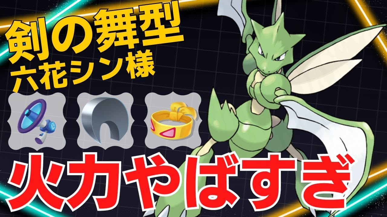 おバカ火力で切り刻む！六花シン様ストライク立ち回り【ポケモンユナイト ランカープレイ動画 NO1707】