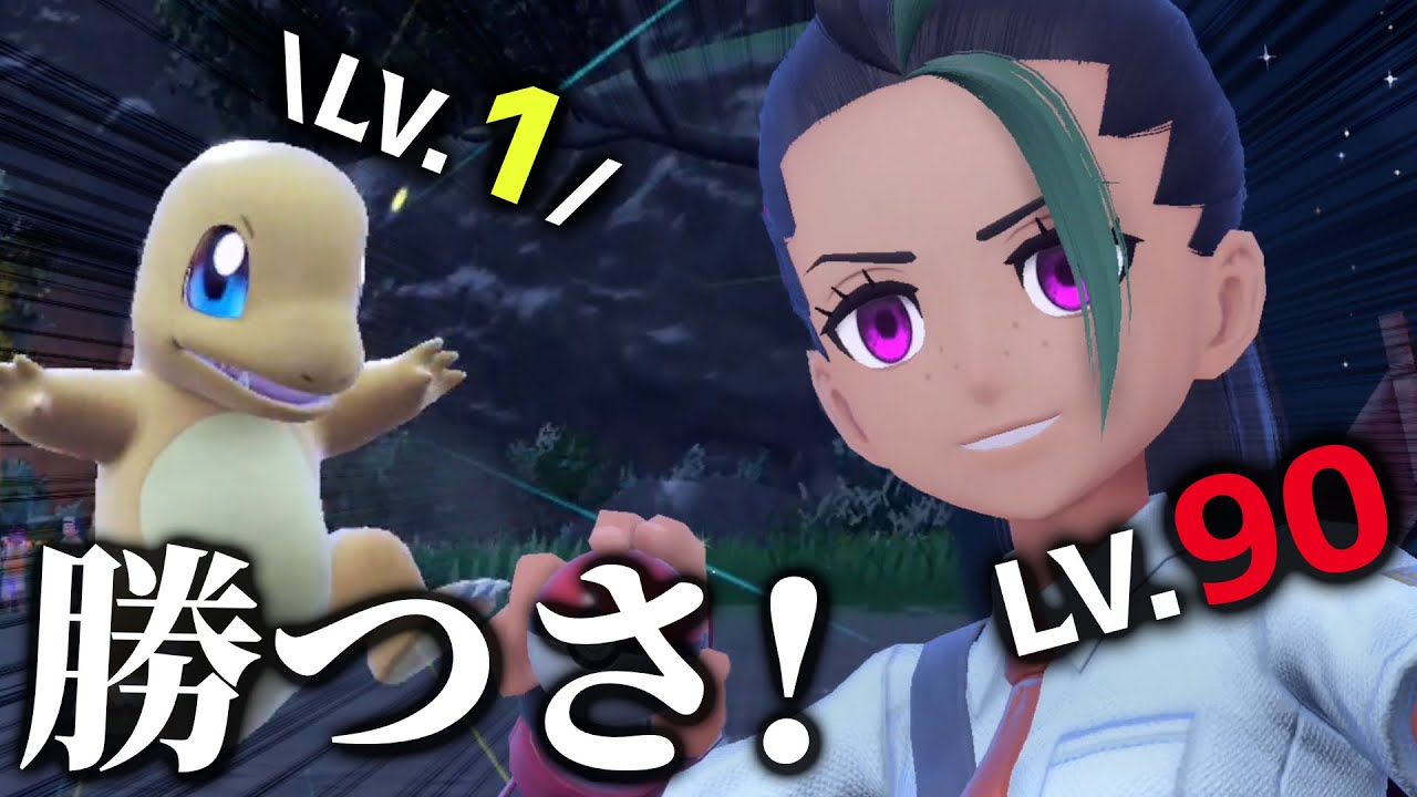 【神回】開始レベル1で暴走ネモを倒します！　　　　　　　　　　　　　　　　【ゆっくり実況】【ゼロの秘宝/藍の円盤/DLC/コライドン/色違い厳選/番外編/モモワロウ/スグリ/ヒトカゲ】【ポケモンSV】