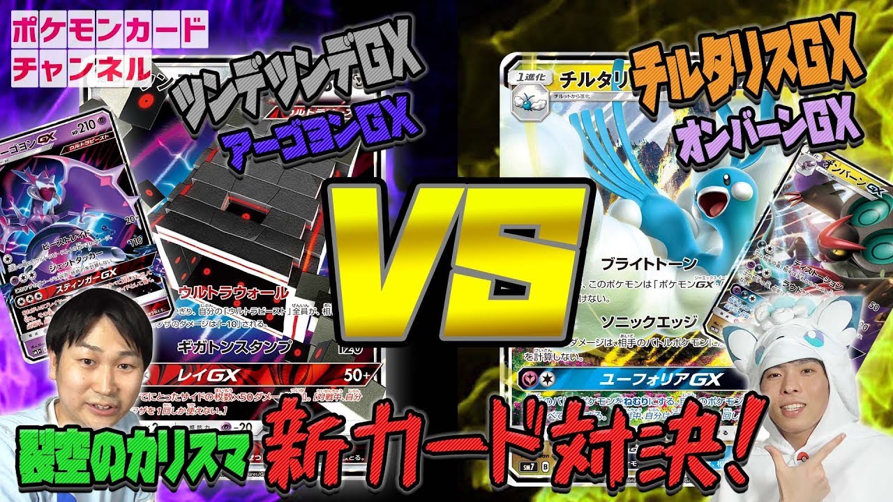 【新カードバトル】ツンデツンデGX VS チルタリスGX※訂正あり