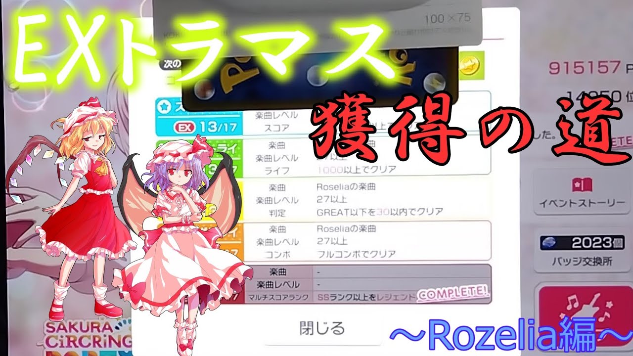 【ガルパ】選択肢だけはかなり豊富！ロゼリアのミッションをクリアせよ！ (Part.40)【海色 [EXPERT27]】【バンドリ】【ゆっくり実況】