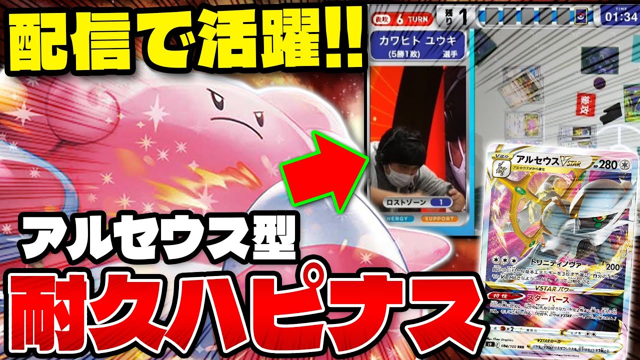【ポケカ/対戦】ドラパルトを完全対策!! 絶対に対戦したくないハピナスex(Blissey ex)