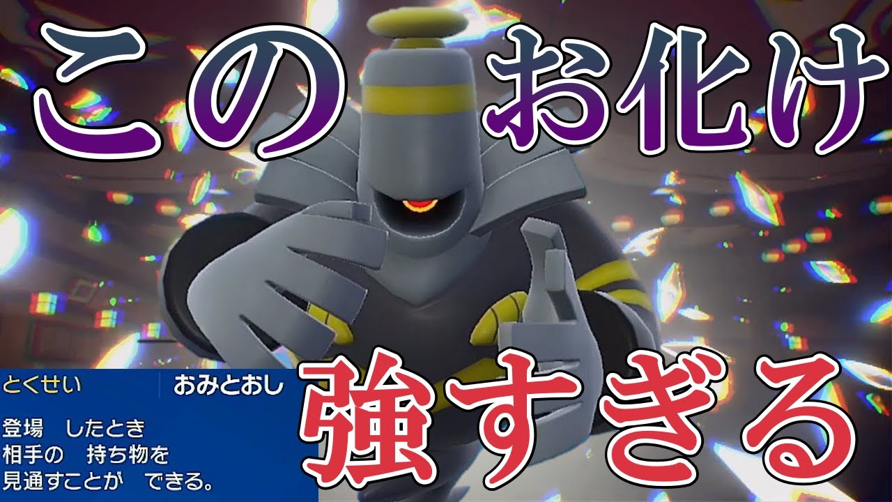 【好きなポケモンで勝ちたい】強特性と高耐久で相手にデメリットを押し付ける「ヨノワール」が凶悪すぎた！！【ポケモンSV】