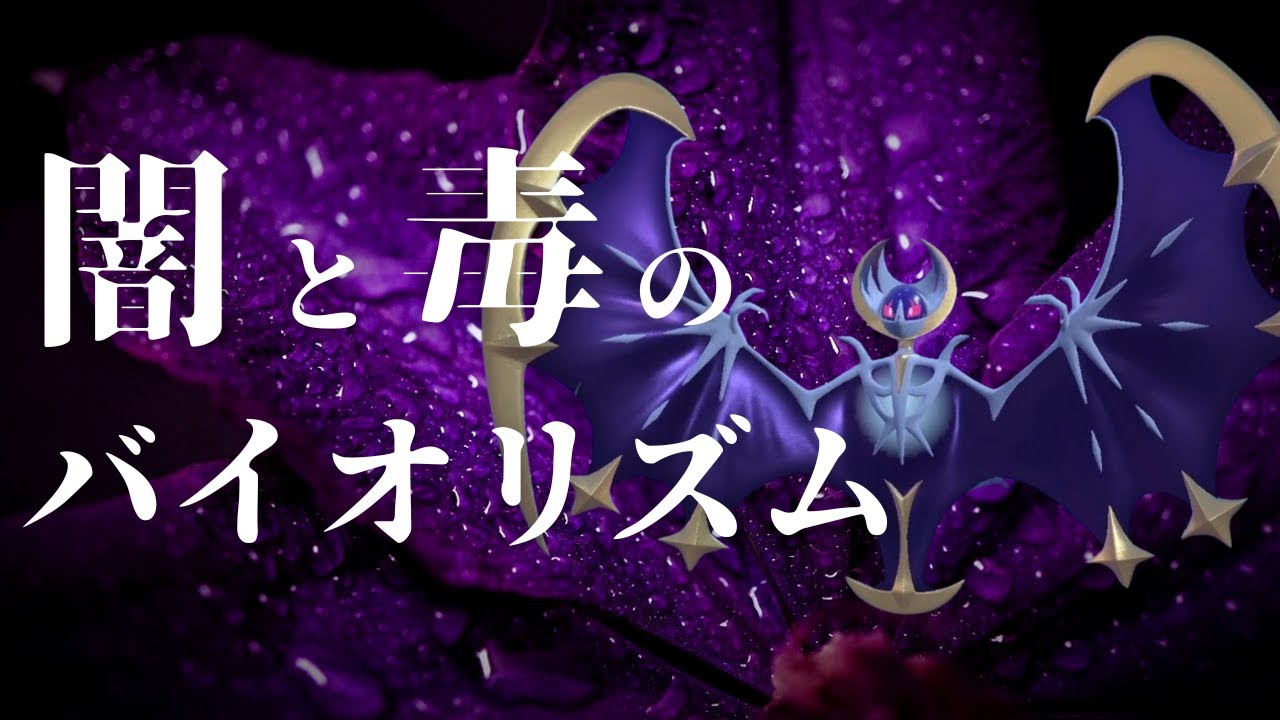 毒菱ルナアーラが圧倒的に最強な脳内言語化ランクマッチ｜ポケモンSV