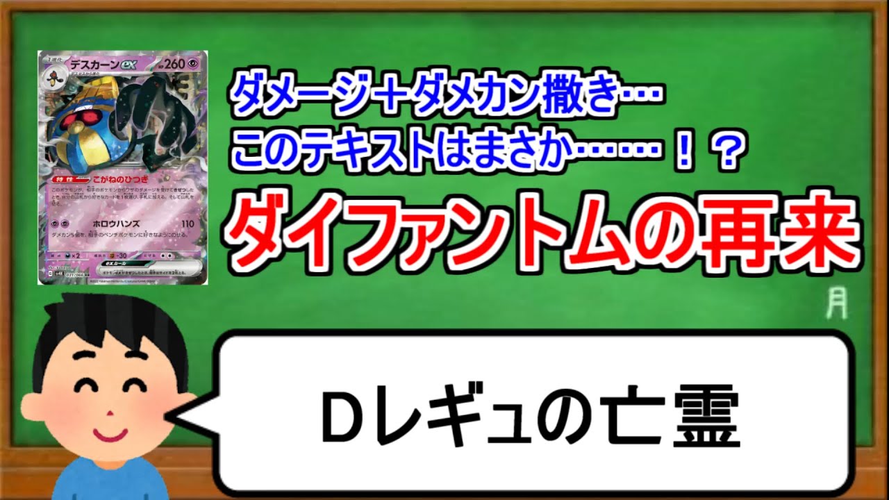 [ポケカ１分解説]ドラパルトVMAXの意志を継いだ中打点バラマキポケモン。１分でわかるデスカーンex