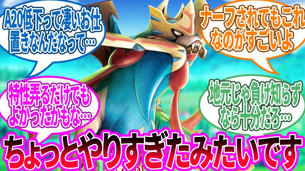 ザシアン ← ちょっと前作暴れ回っただけなのに血も涙もねえ…に対するトレーナー の反応集【ポケモン 反応集】