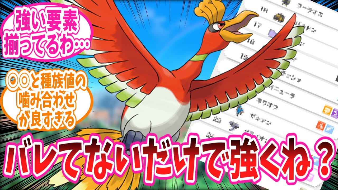 【ポケモンSV】禁伝環境でまさかの大躍進を果たすホウオウに驚きを隠せないトレーナーの反応集【レギュG】