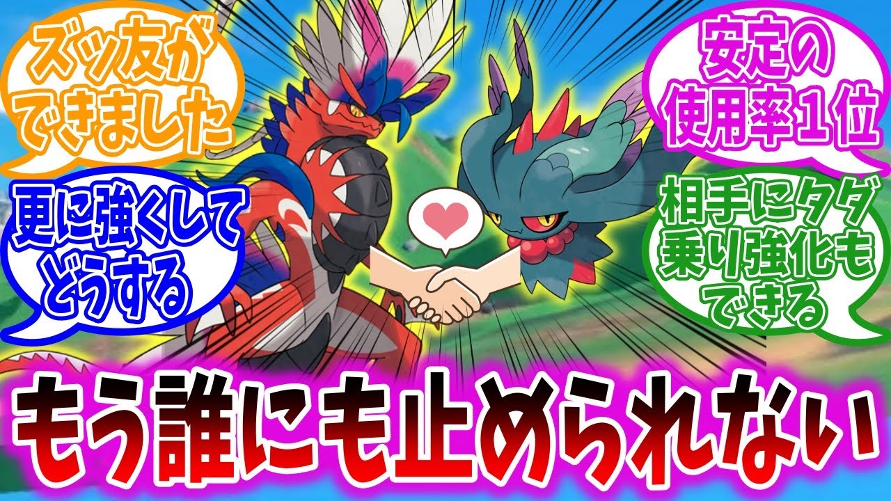 【レギュG】ハバタクカミ、コライドンとの相性抜群で更に外せないポケモンになってしまう【ポケモンSV】【ポケモン反応集】【ランクマ】