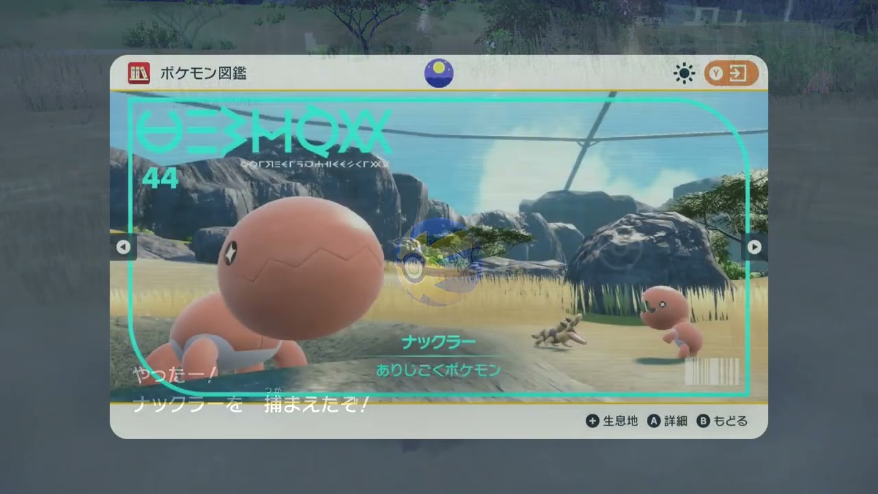 ＜ポケモンSV＞ No.４４ ナックラー 色違い ＜Pokémon＞