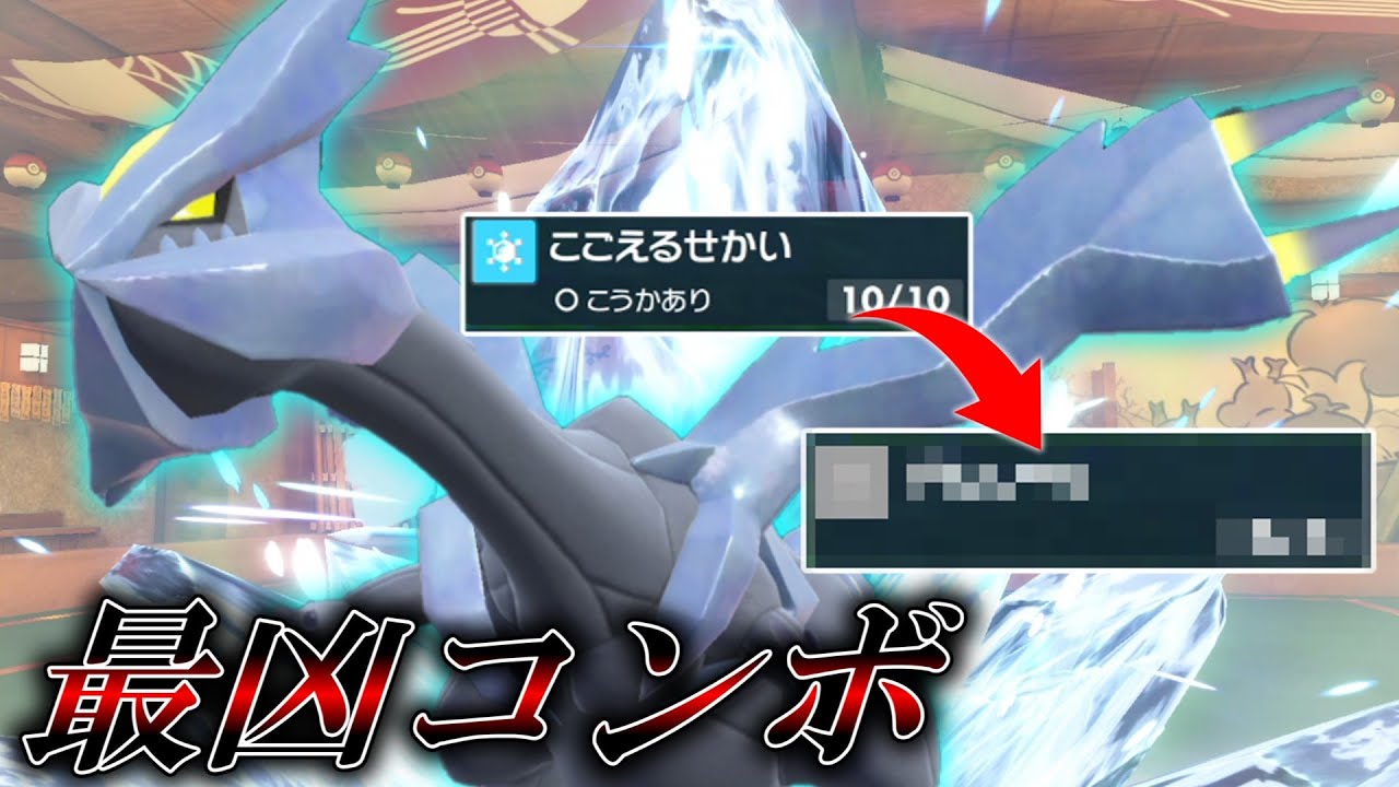 まさかの新発見。○○型の「キュレム」の最凶コンボ。【ゆっくり実況】【ポケモンSV】