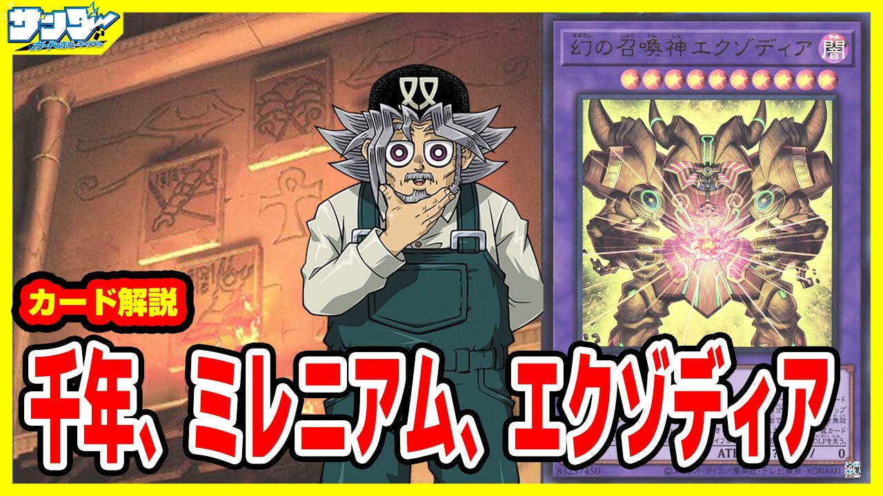 【#遊戯王】驚きの再現率！！「千年、ミレニアム、エクゾディア」INFINITE FORBIDDEN(インフィニット・フォビドゥン)INFO【#解説】