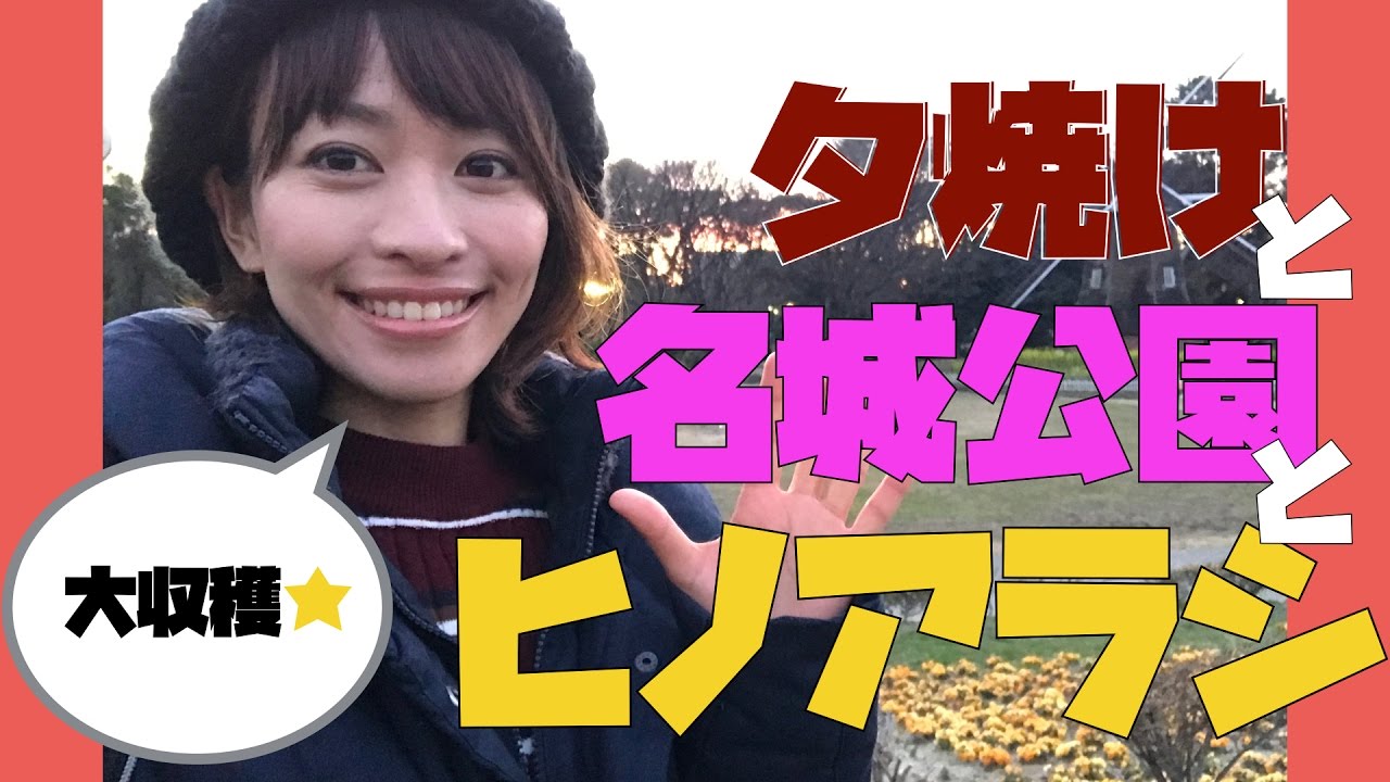 【ポケモンGO】大収穫！夕焼けとヒノアラシと名城公園！