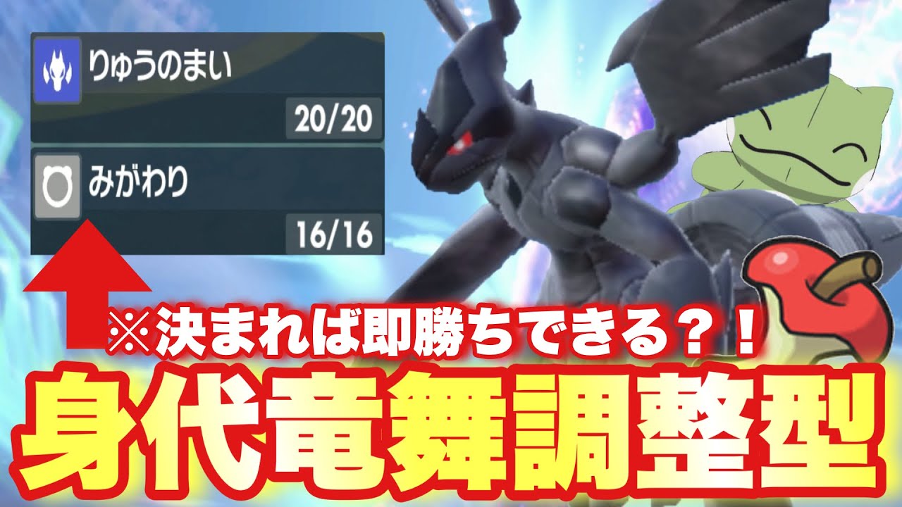 【 黒雷式 】この戦術はヤバい！"身代わり＋竜舞＋テラボ"で全てを破壊する積み型ゼクロム強いぞ！【 ポケモンsv 】