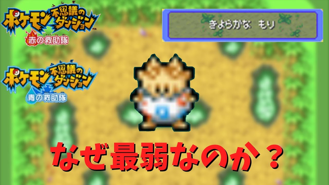 きよらかなもり最弱ポケモン！トゲピーについて解説【ポケダン赤・青の救助隊】【ゆっくり解説】
