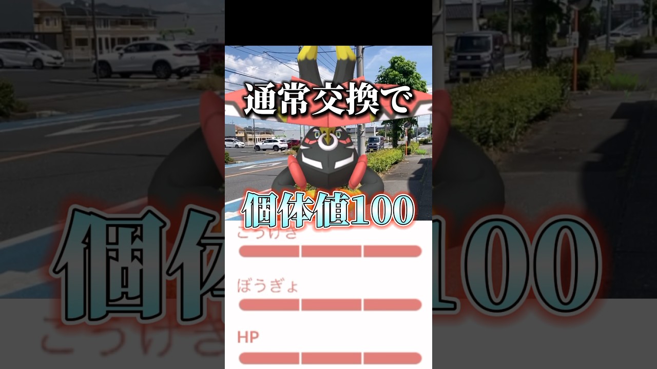【個体値100%】 キラ交換でなくても出るんです【ポケモンGO】#ポケモンgo #ポケモン #ポケgo #pokemongo #pokemon #カプ #カプ・ブルル　#カプ・レヒレ  #shorts