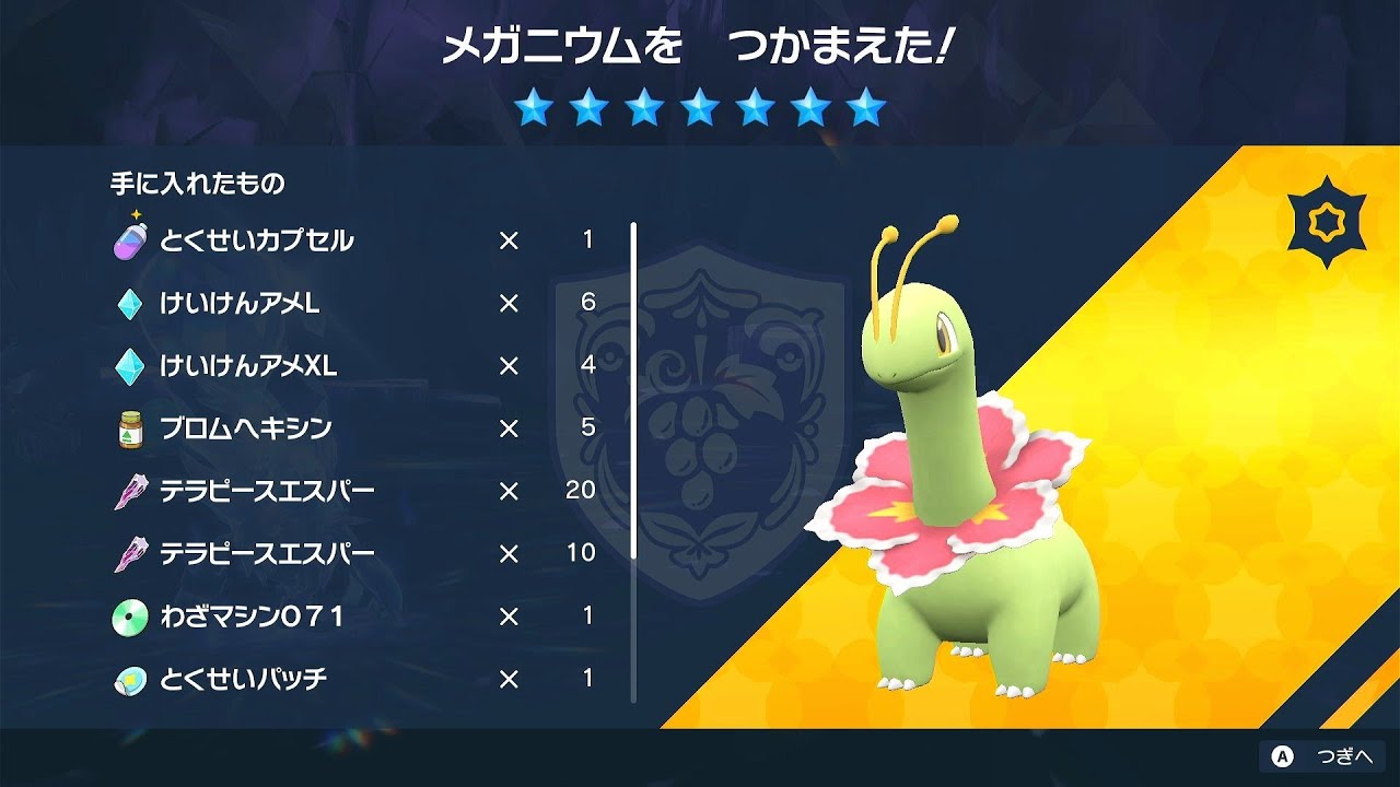 【ポケモンSV】最強メガニウム ソロレイド攻略 #1 コノヨザル