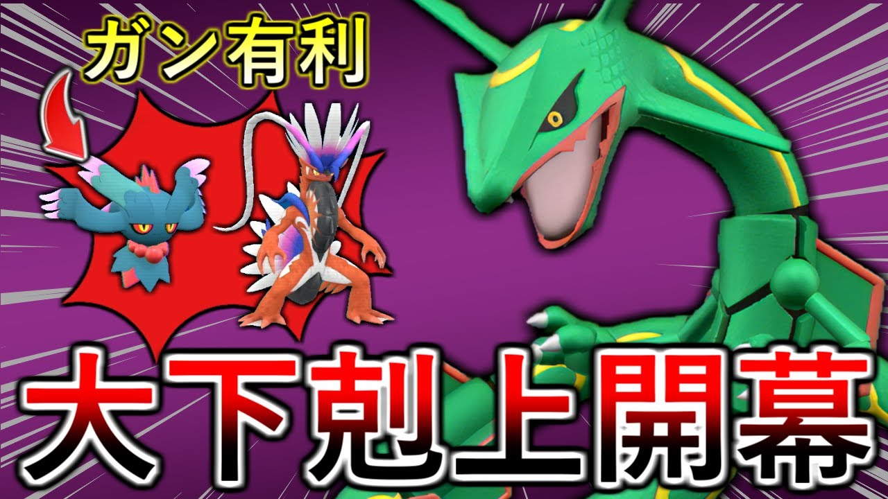 【ポケモンSV】最強コンビキラー爆誕！新技とテラスタルで超強化されたレックウザがガチすぎる件！