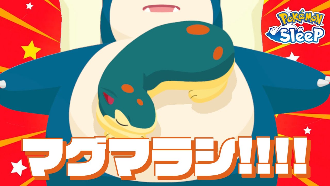 【ポケモンスリープ】お腹の上寝のマグマラシィィィィ